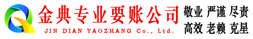 金山屯金典催收公司